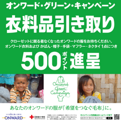 グリーンキャンペーン開催中❗️