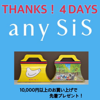 thanks4DAYS&お菓子プレゼント