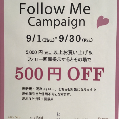 インスタフォローキャンペーン