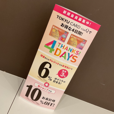 9/19(木)明日から😊THANKS 4DAYSで10%off‼️⤴️