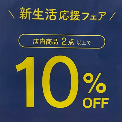 🌸🌸期間限定2点以上で10％OFF開催中🌸🌸