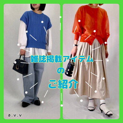 人気ファッション雑誌掲載アイテム第２弾！