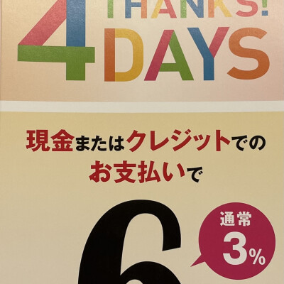 ☆THANKS 4DAYS☆始まりました♪