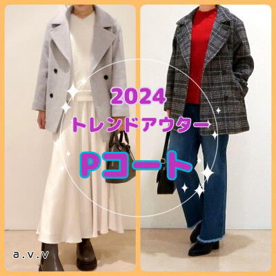 おすすめアウター《ピーコート⛄》