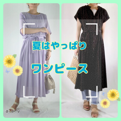 夏はやっぱりワンピース👗✨