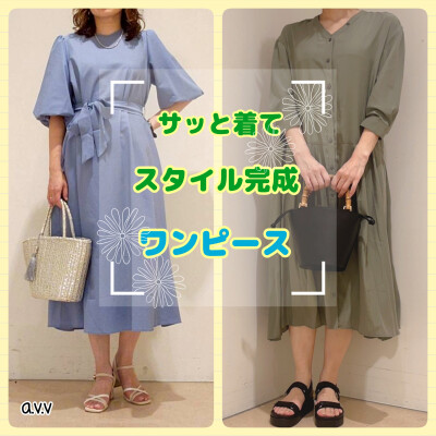 サッと着てスタイル完成✨👗ワンピース👗✨