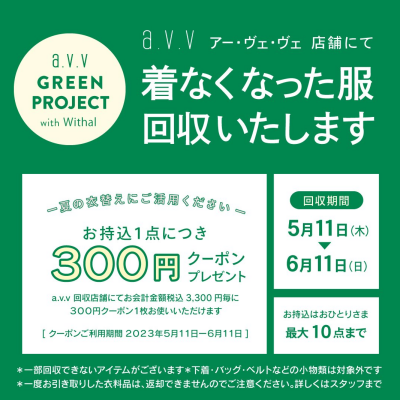 ♻️衣料品回収のお知らせ♻️