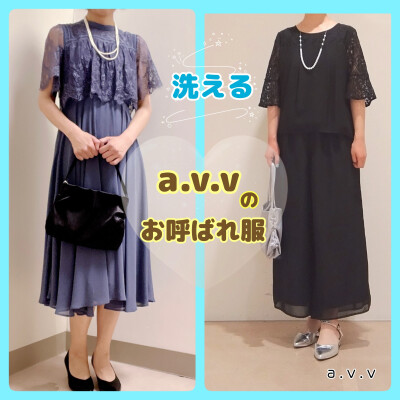 🌈洗える✨a.v.vのお呼ばれ服👗