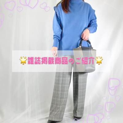 🌟雑誌掲載商品のご紹介🌟