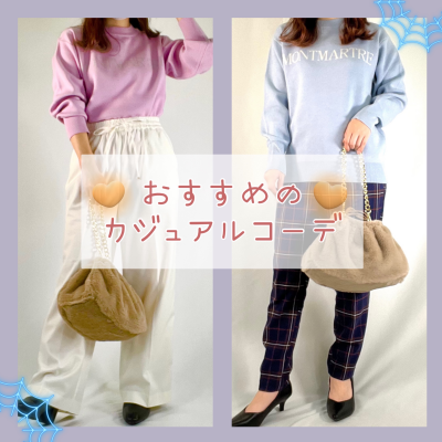 ☆★☆おすすめのカジュアルコーデ☆★☆