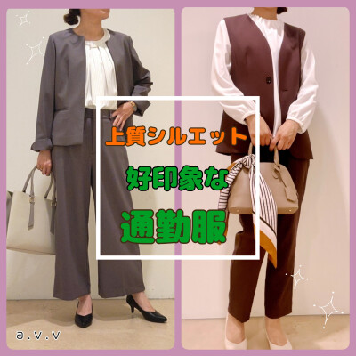 上質シルエット✨好印象な通勤服👔
