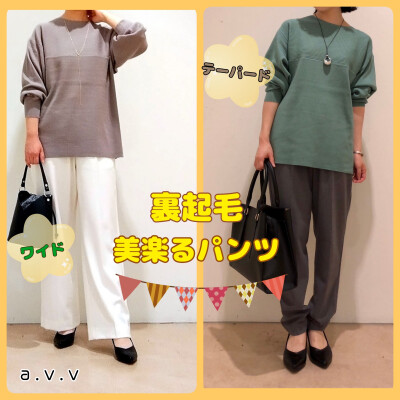 冬の《裏起毛》美ラクるパンツ🐑