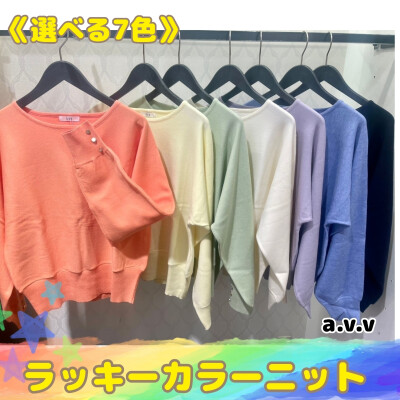 🌈選べる7色🌈ラッキーカラーニット✨
