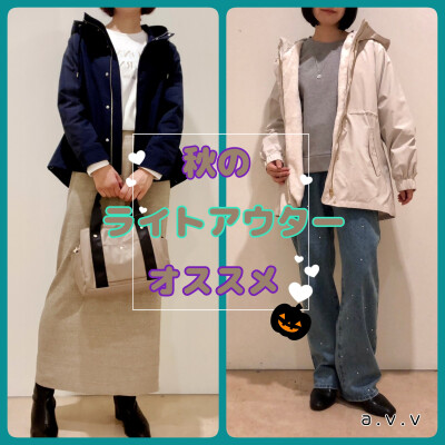🎃秋のライトアウターおすすめ①🎃