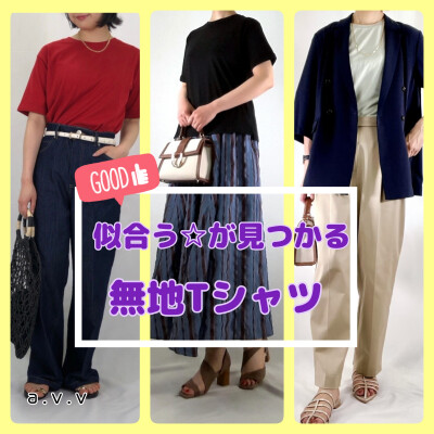 似合う✨が見つかる👕無地Tシャツ👕