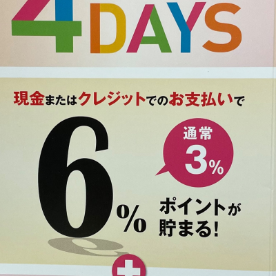 THANKS! 4 DAYS で１０％オフ！！！