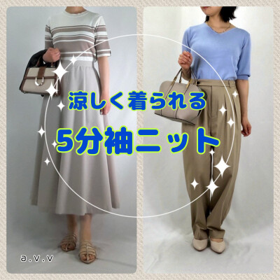 涼しく着られる☆5分袖ニット