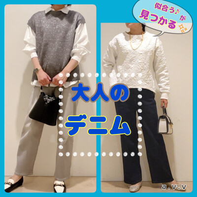 似合うが見つかる✨大人のデニム👖