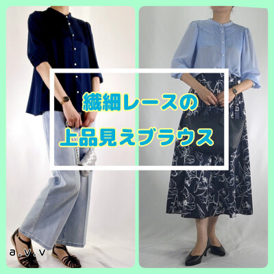 《繊細レース》の上品見えブラウス