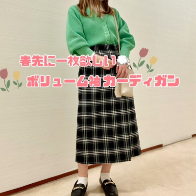 🌷春先に一枚欲しい❗ボリューム袖カーディガン🌷