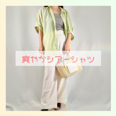 夏に欲しい✨爽やかシアーシャツ