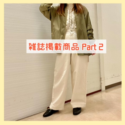 📖雑誌掲載商品　Part２📖
