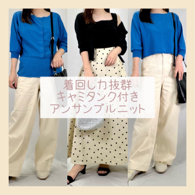 【人気雑誌掲載】春から夏まで！ヘビロテアイテム①