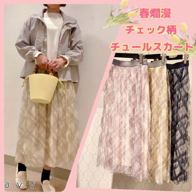 🌷春爛漫🌷チェック柄チュールスカート