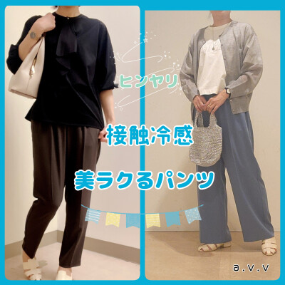 ✨ヒンヤリ✨接触冷感　美ラクるパンツ