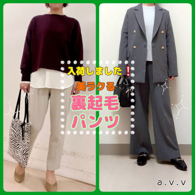 🔔入荷しました🔔美ラクる裏起毛パンツ