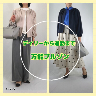 デイリーから通勤まで！万能ブルゾン
