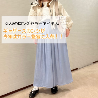 ✨ご好評のギャザースカンツ✨カラー豊富に入荷しました‼