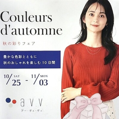 《秋の彩りフェア》開催中🌰✨