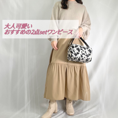 大人可愛い🐿おすすめの2点setワンピース🖤