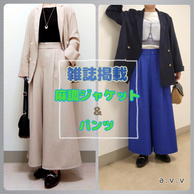 ✨雑誌掲載✨麻調ジャケット&パンツ