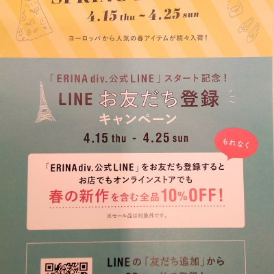 LINEお友だち登録キャンペーン