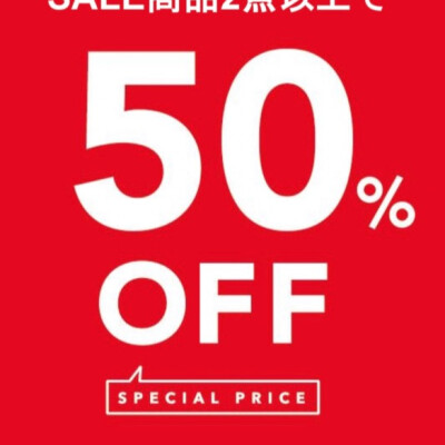 SALE商品2点以上で50%OFFになります🉐