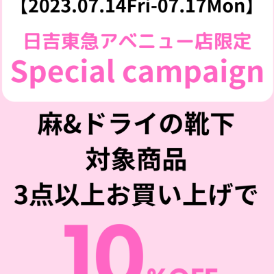 14日〜17日お得な4日間📣