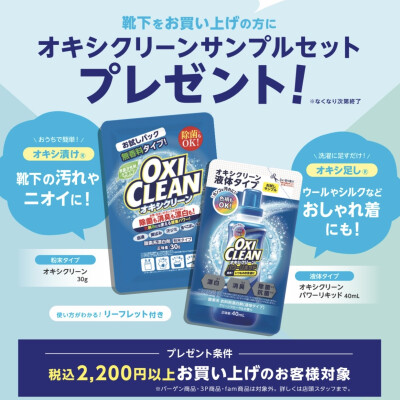【数量限定】ノベルティプレゼント