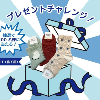 3月は靴下屋です！！