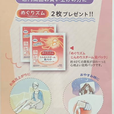 めぐりズムプレゼント🎁