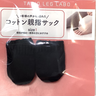 コットン指サックが出ましたよ‼️