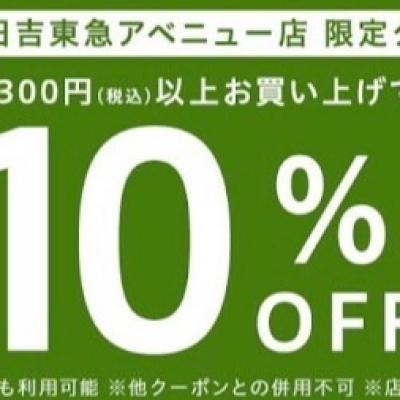 お得なクーポン配信中です📣🉐
