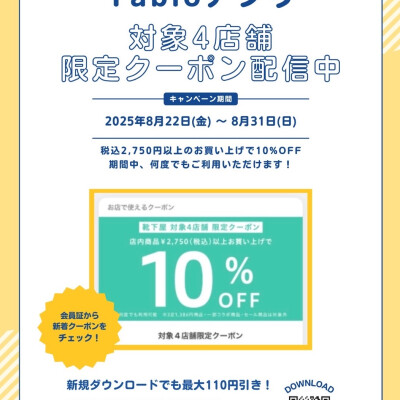 敬老の日のプレゼントはお決まりですか？tabioアプリ会員様にはクーポンが配信されています！