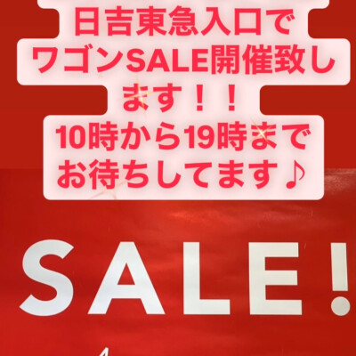 靴下屋2月6日,7日,8日日吉東急入口でワゴンSALE開催します‼️