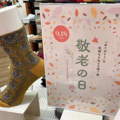 9月18日(月)は敬老の日👵🏻👴🏻💐