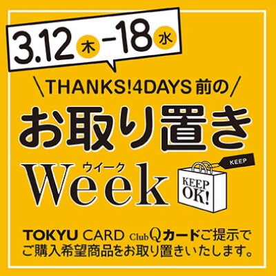 【靴下屋は10%OFF】お取り置きWeek🛍️