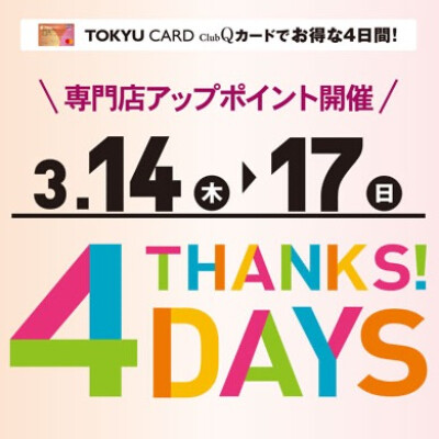 お得な4日間です‼️