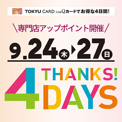  〈靴下屋は10%OFF〉THANKS！4DAYS🛍️