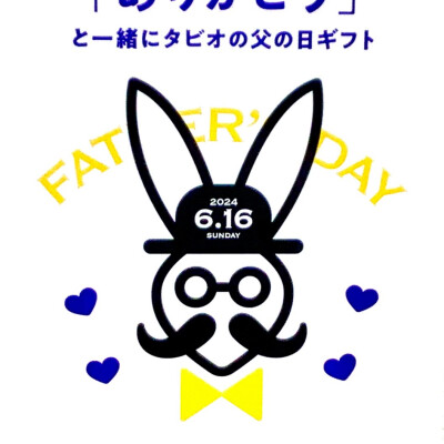 6月16日は父の日🎩👨🏻プレゼントはお決まりですか？